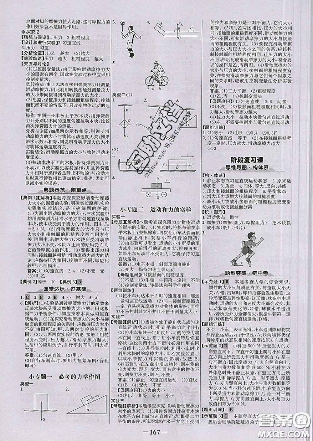 2020新版世紀金榜金榜學案八年級物理下冊人教版答案