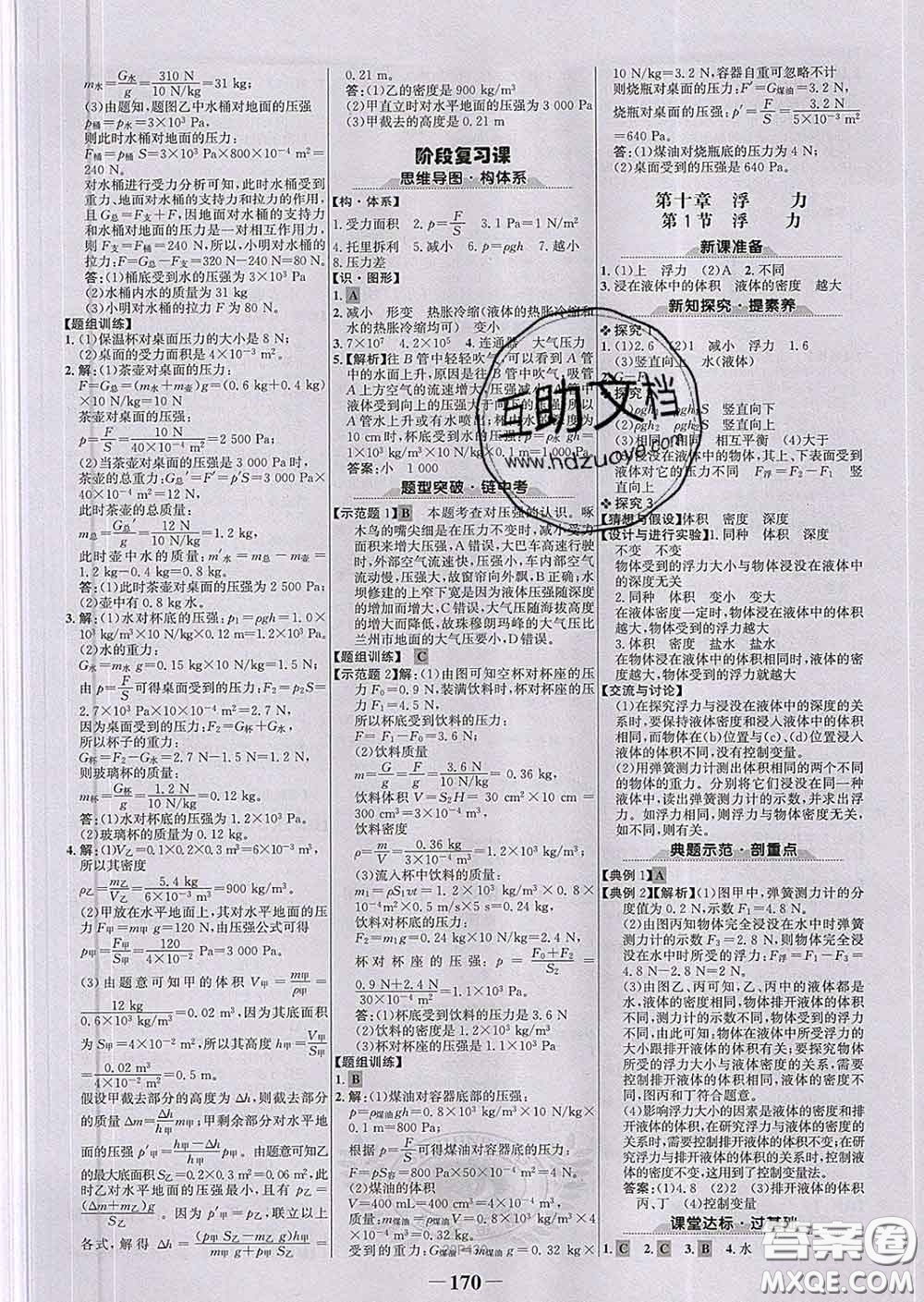 2020新版世紀金榜金榜學案八年級物理下冊人教版答案