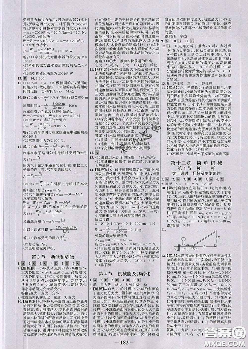 2020新版世紀金榜金榜學案八年級物理下冊人教版答案