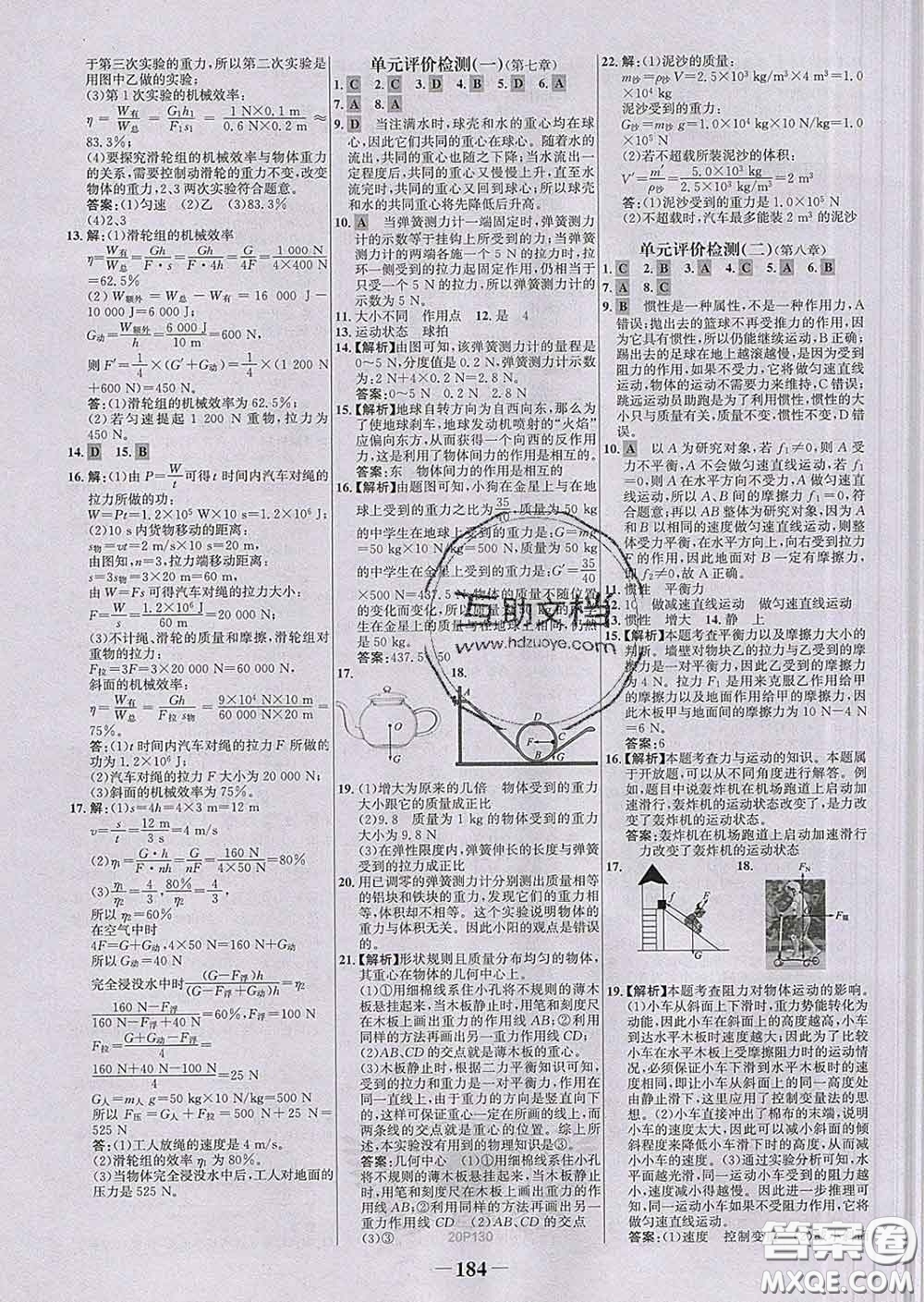 2020新版世紀金榜金榜學案八年級物理下冊人教版答案