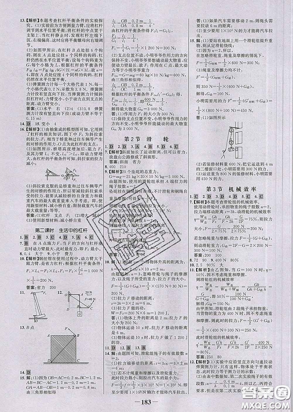 2020新版世紀金榜金榜學案八年級物理下冊人教版答案