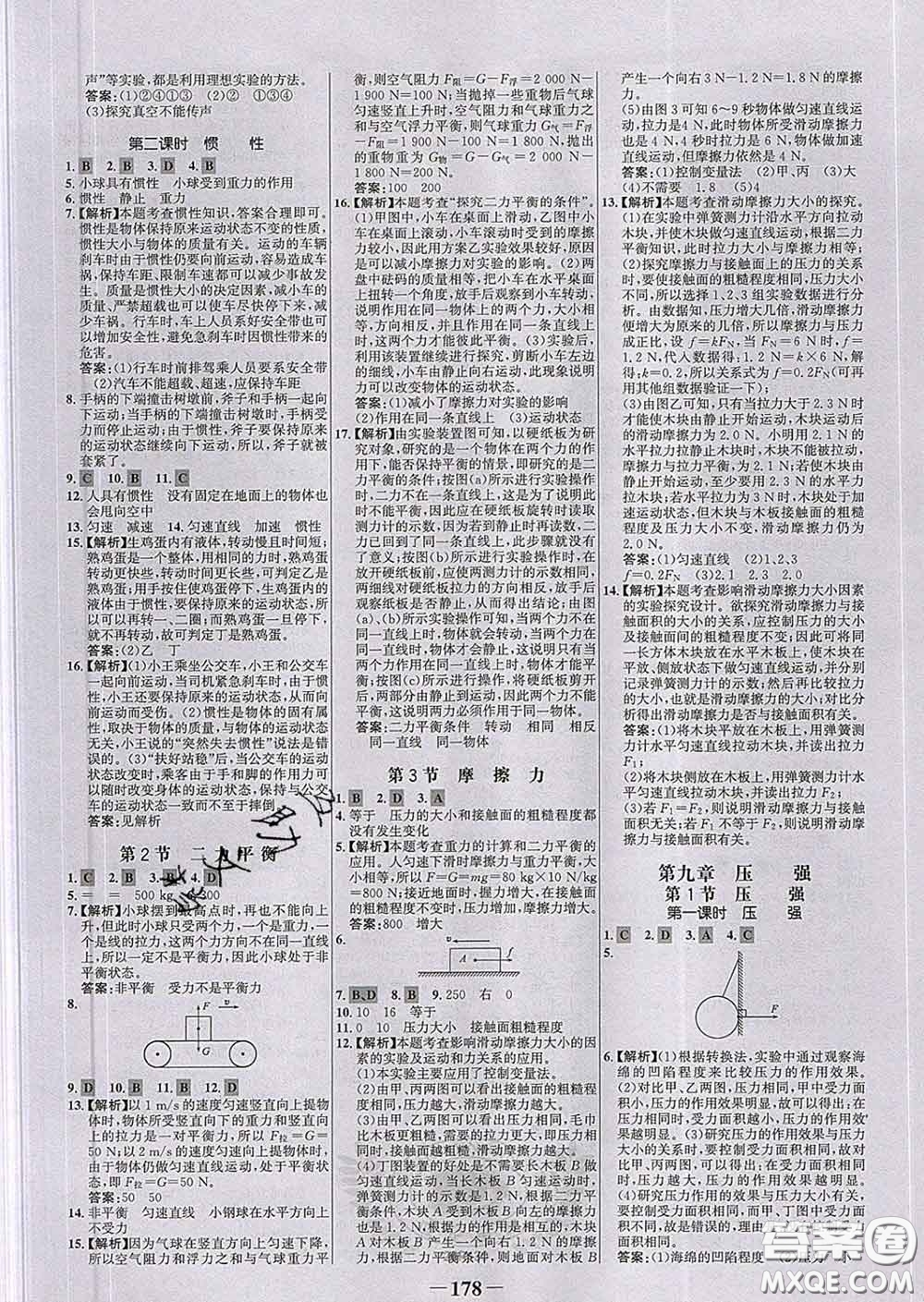 2020新版世紀金榜金榜學案八年級物理下冊人教版答案