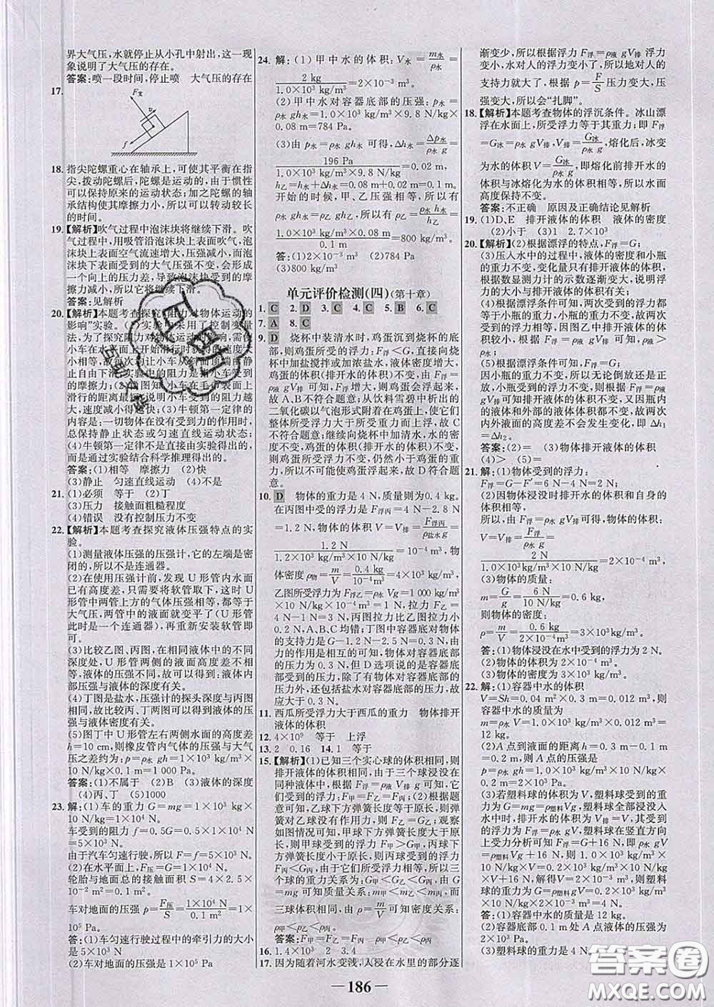 2020新版世紀金榜金榜學案八年級物理下冊人教版答案