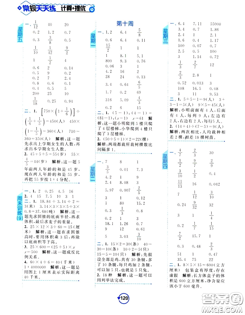 2020年常規(guī)天天練計算提優(yōu)六年級下冊數(shù)學(xué)SJ蘇教版參考答案