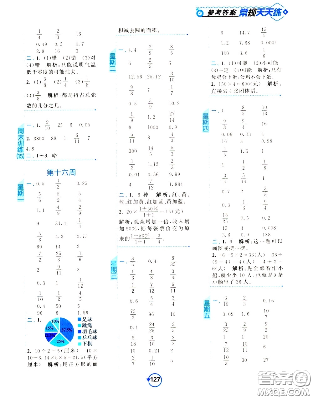 2020年常規(guī)天天練計算提優(yōu)六年級下冊數(shù)學(xué)SJ蘇教版參考答案