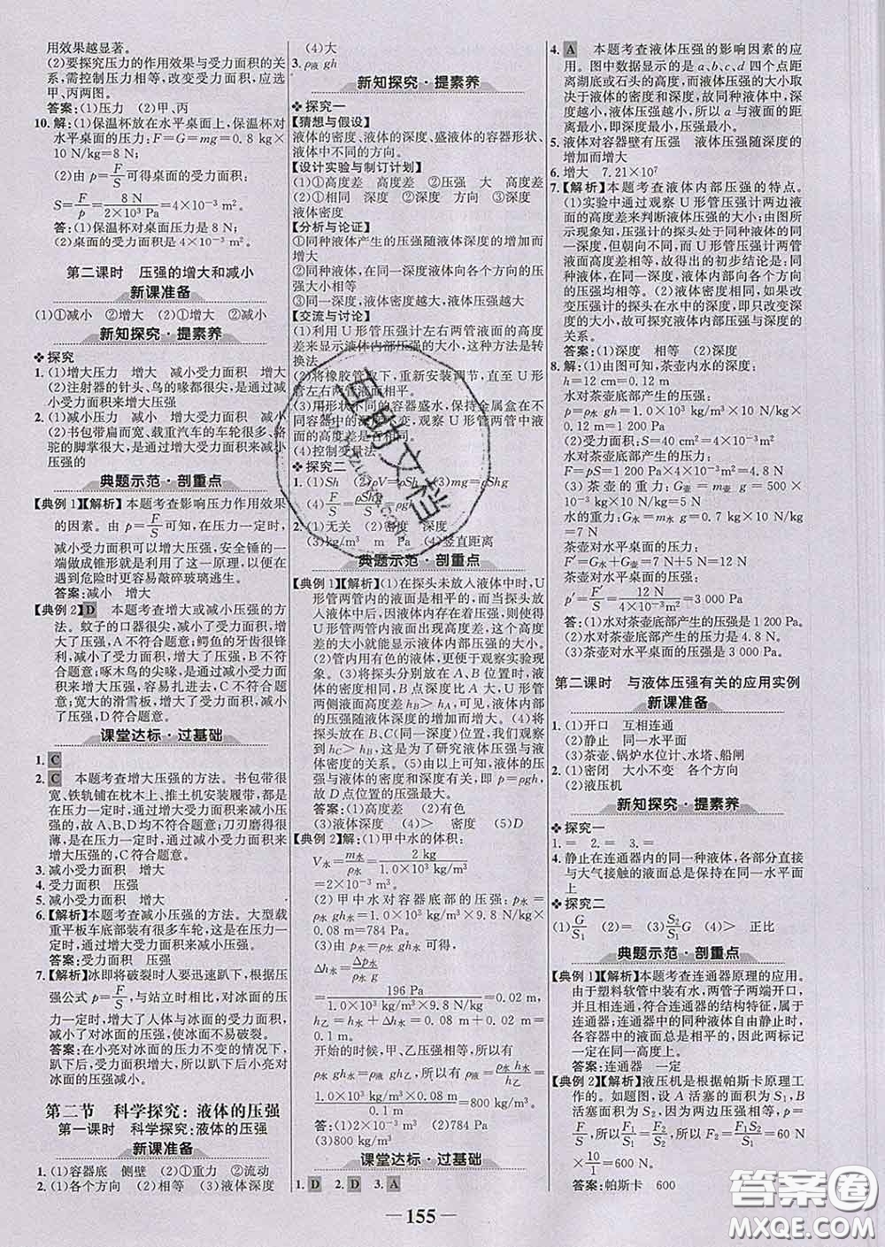 2020新版世紀(jì)金榜金榜學(xué)案八年級(jí)物理下冊滬科版答案