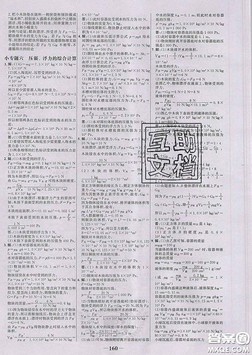 2020新版世紀(jì)金榜金榜學(xué)案八年級(jí)物理下冊滬科版答案