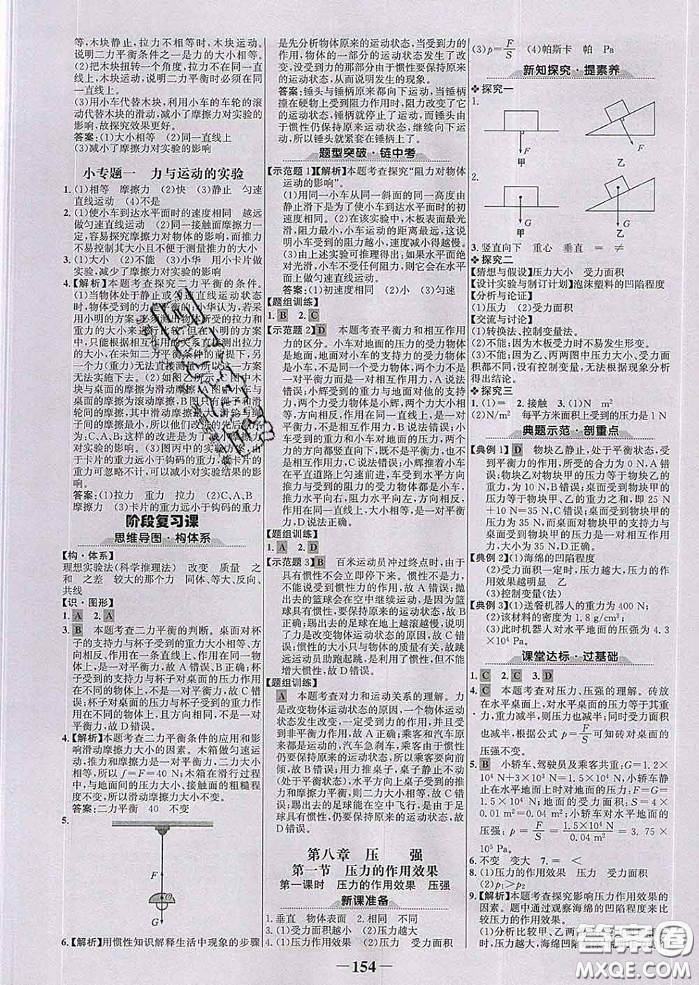 2020新版世紀(jì)金榜金榜學(xué)案八年級(jí)物理下冊滬科版答案