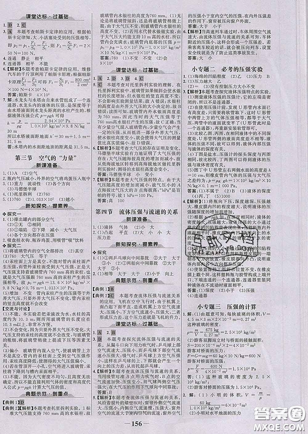 2020新版世紀(jì)金榜金榜學(xué)案八年級(jí)物理下冊滬科版答案