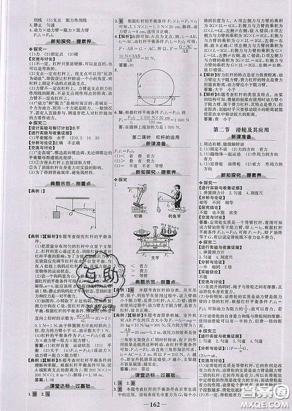 2020新版世紀(jì)金榜金榜學(xué)案八年級(jí)物理下冊滬科版答案