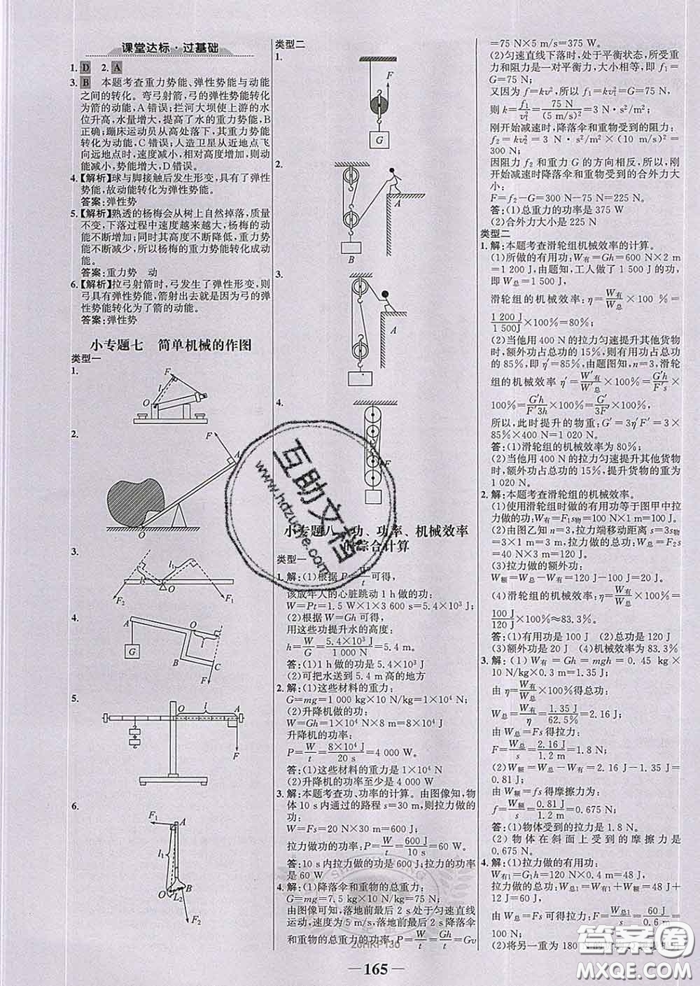 2020新版世紀(jì)金榜金榜學(xué)案八年級(jí)物理下冊滬科版答案