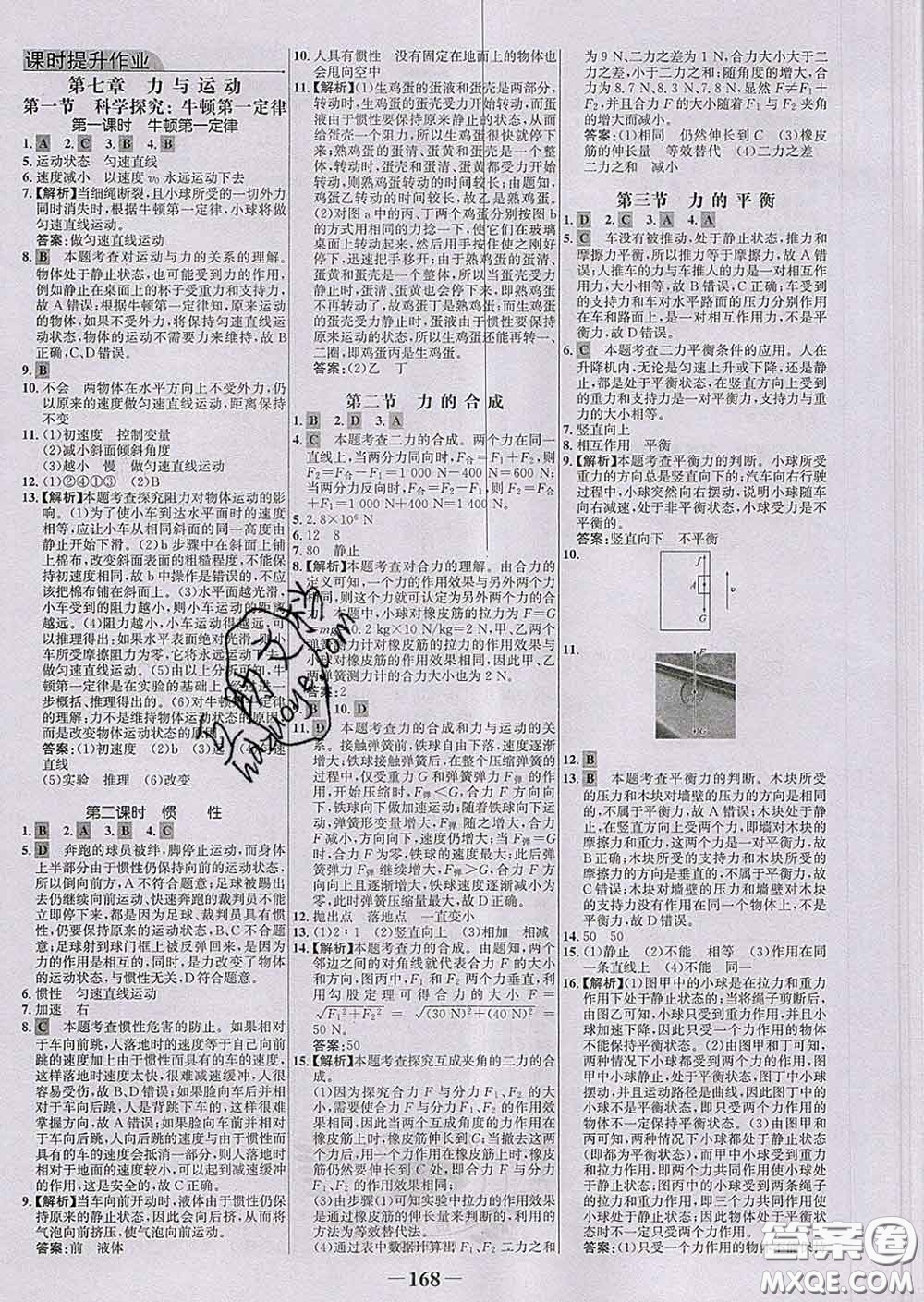 2020新版世紀(jì)金榜金榜學(xué)案八年級(jí)物理下冊滬科版答案