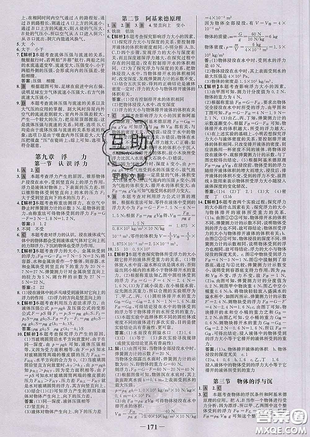 2020新版世紀(jì)金榜金榜學(xué)案八年級(jí)物理下冊滬科版答案