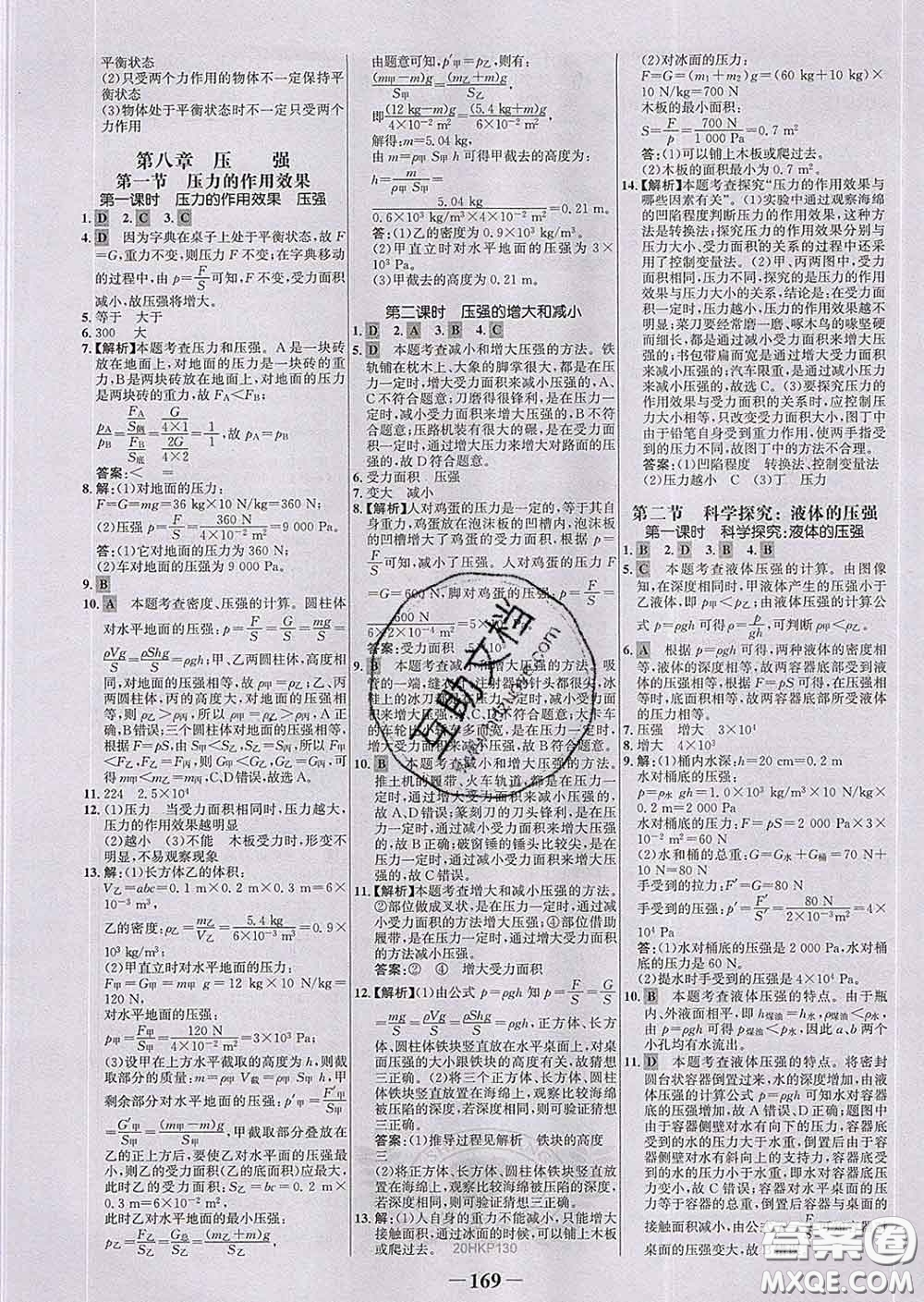 2020新版世紀(jì)金榜金榜學(xué)案八年級(jí)物理下冊滬科版答案