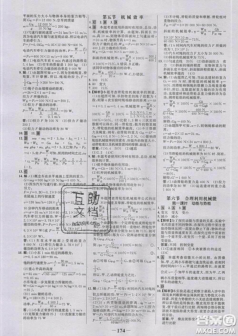 2020新版世紀(jì)金榜金榜學(xué)案八年級(jí)物理下冊滬科版答案