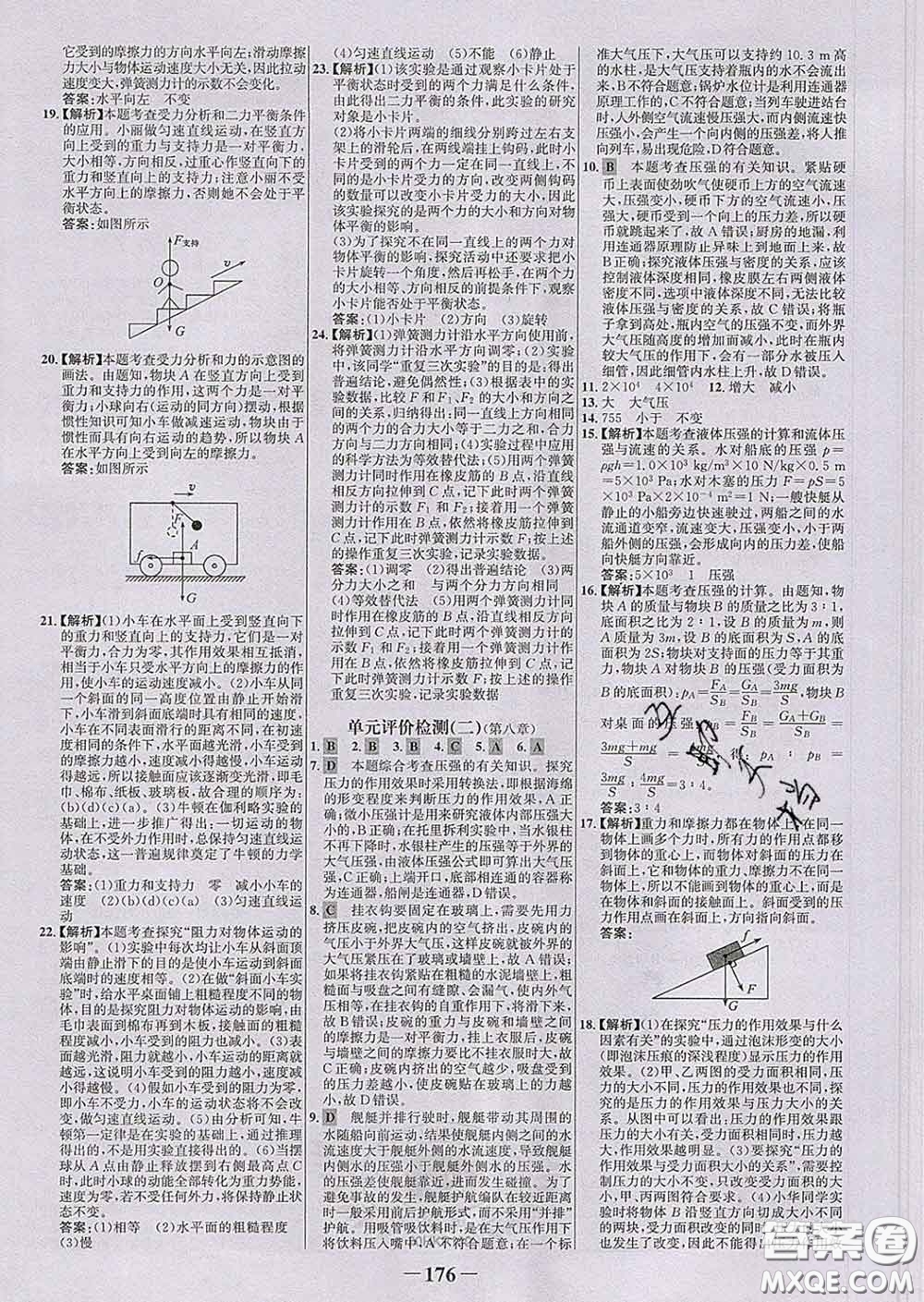 2020新版世紀(jì)金榜金榜學(xué)案八年級(jí)物理下冊滬科版答案