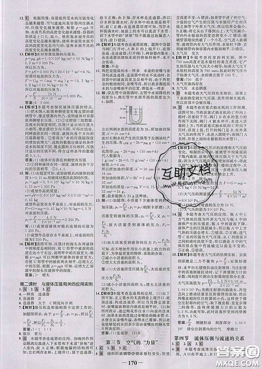 2020新版世紀(jì)金榜金榜學(xué)案八年級(jí)物理下冊滬科版答案