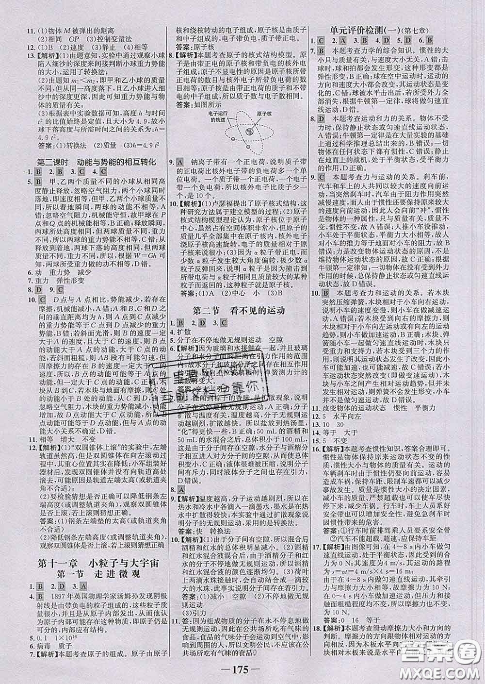 2020新版世紀(jì)金榜金榜學(xué)案八年級(jí)物理下冊滬科版答案