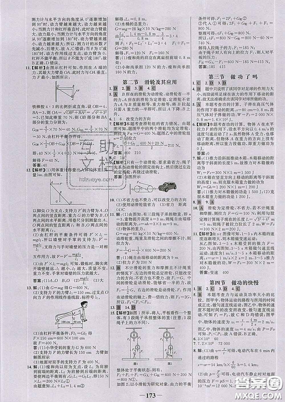 2020新版世紀(jì)金榜金榜學(xué)案八年級(jí)物理下冊滬科版答案