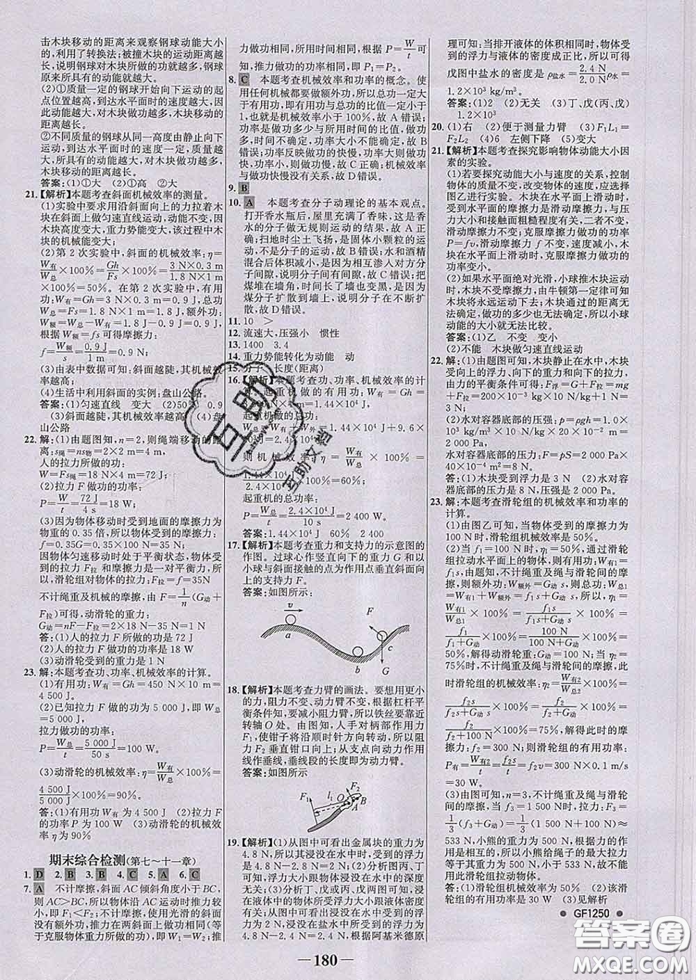 2020新版世紀(jì)金榜金榜學(xué)案八年級(jí)物理下冊滬科版答案