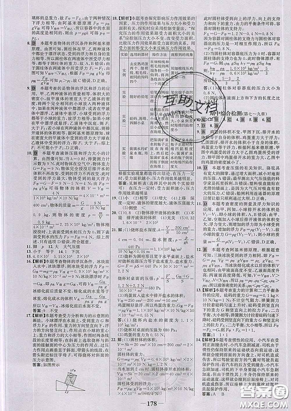 2020新版世紀(jì)金榜金榜學(xué)案八年級(jí)物理下冊滬科版答案