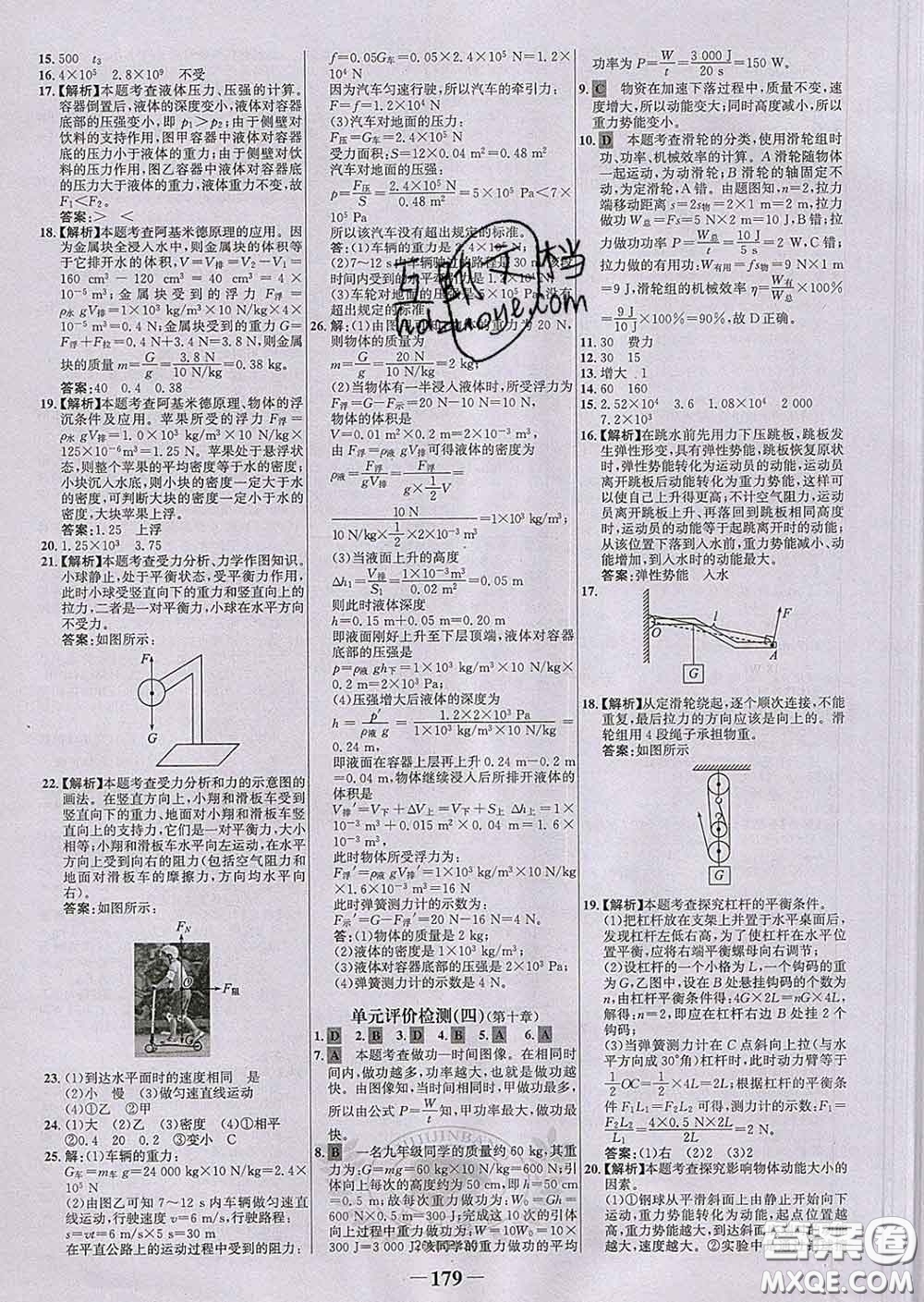 2020新版世紀(jì)金榜金榜學(xué)案八年級(jí)物理下冊滬科版答案