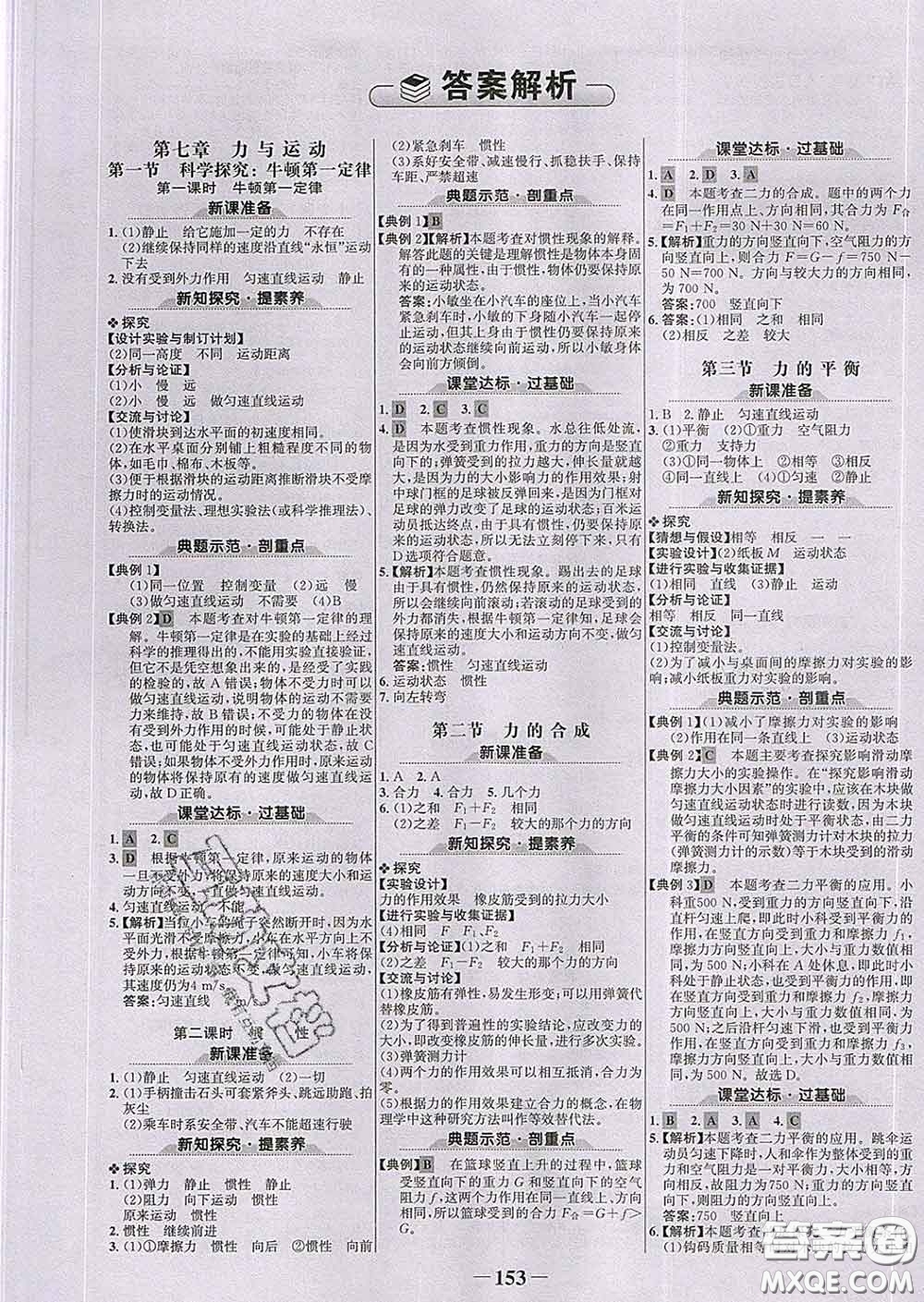 2020新版世紀(jì)金榜金榜學(xué)案八年級(jí)物理下冊滬科版答案