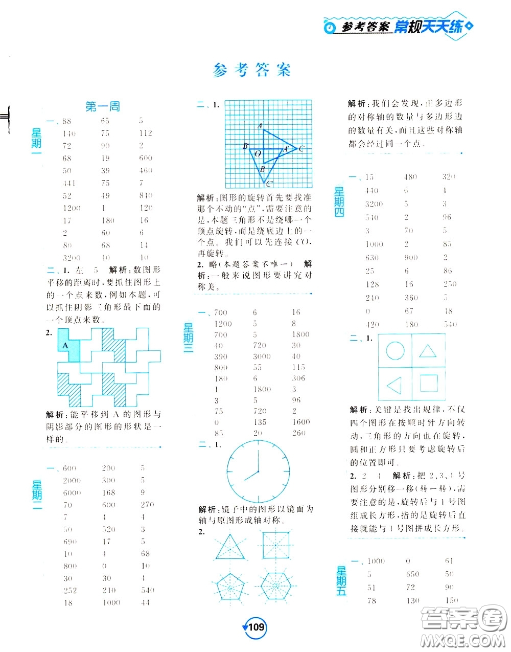 2020年常規(guī)天天練計算提優(yōu)四年級下冊數(shù)學SJ蘇教版參考答案