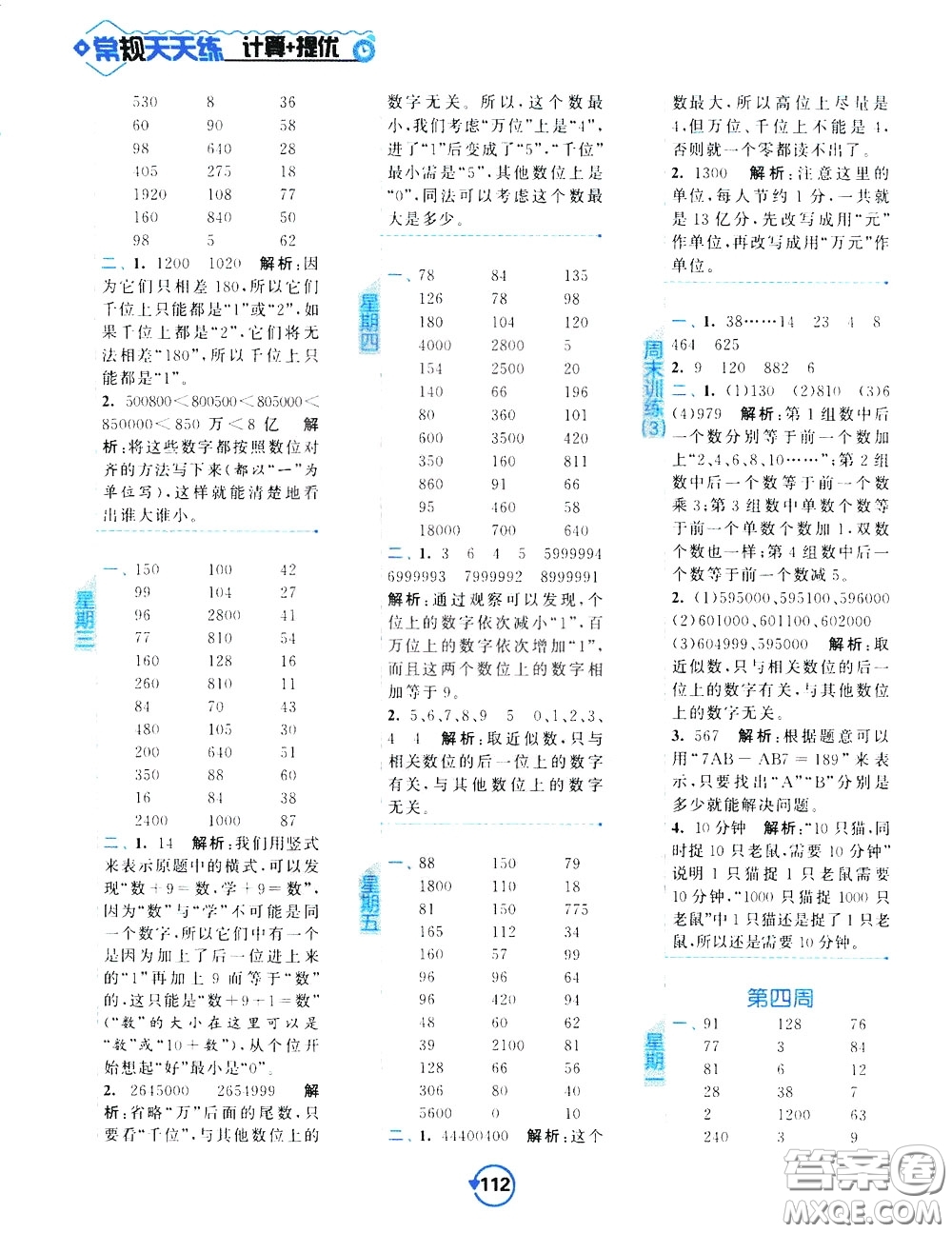 2020年常規(guī)天天練計算提優(yōu)四年級下冊數(shù)學SJ蘇教版參考答案