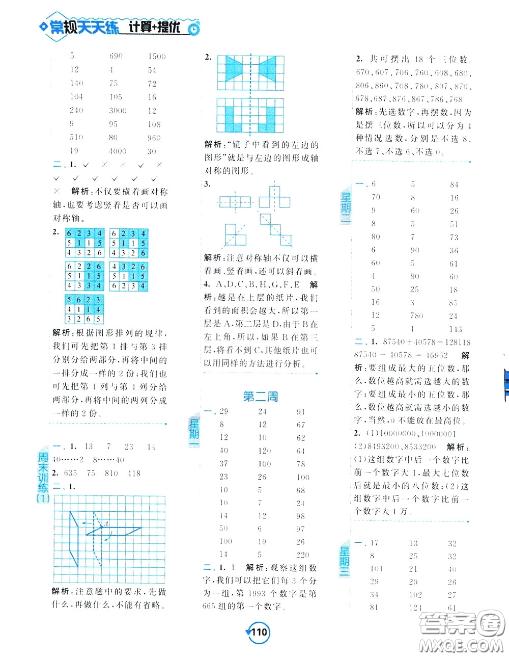 2020年常規(guī)天天練計算提優(yōu)四年級下冊數(shù)學SJ蘇教版參考答案