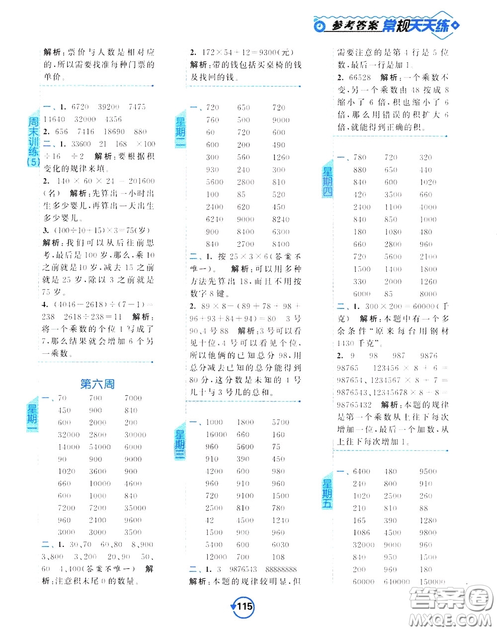 2020年常規(guī)天天練計算提優(yōu)四年級下冊數(shù)學SJ蘇教版參考答案