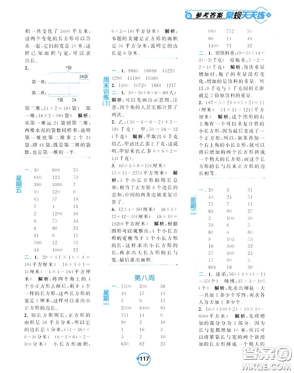 2020年常規(guī)天天練計算提優(yōu)四年級下冊數(shù)學SJ蘇教版參考答案