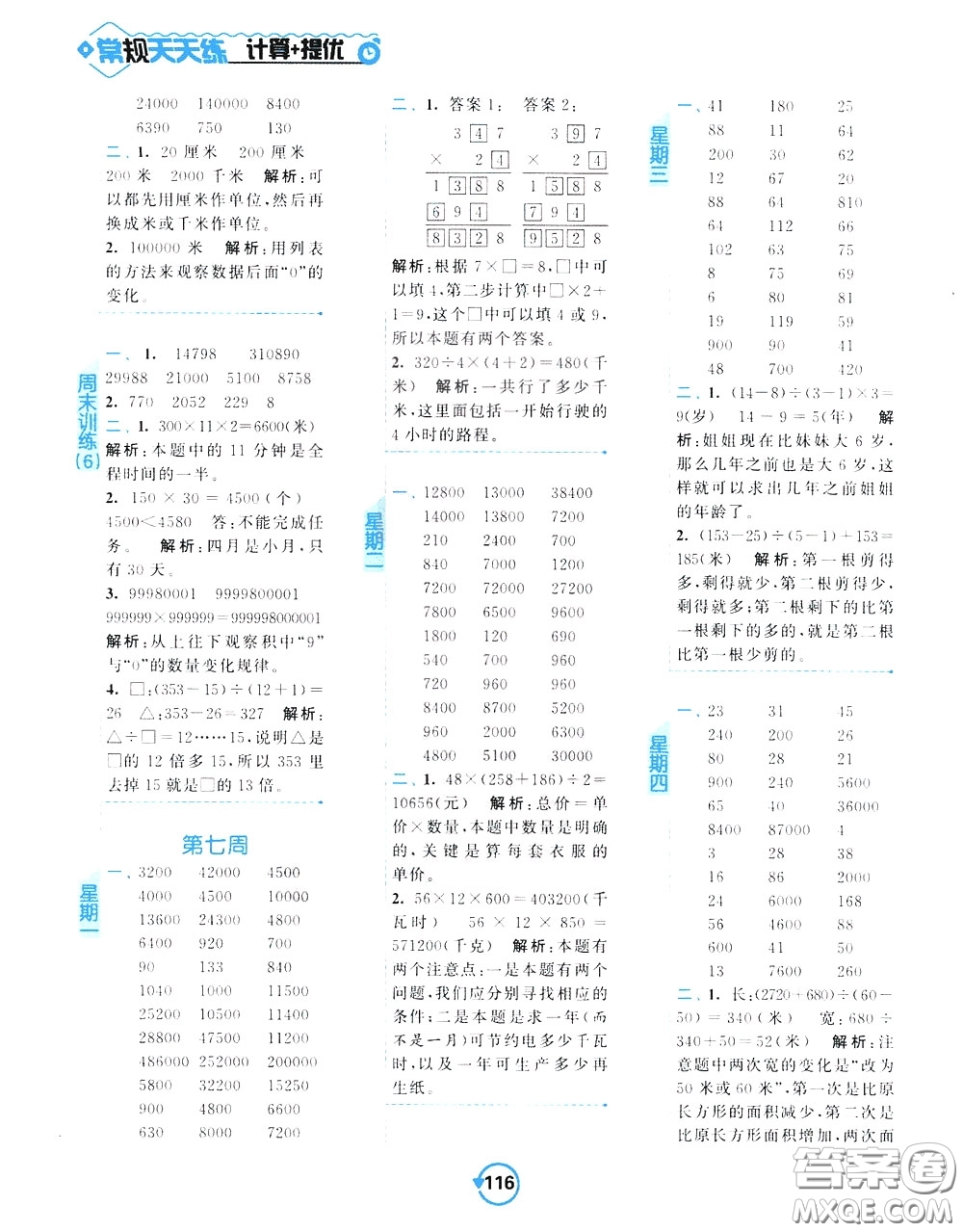 2020年常規(guī)天天練計算提優(yōu)四年級下冊數(shù)學SJ蘇教版參考答案