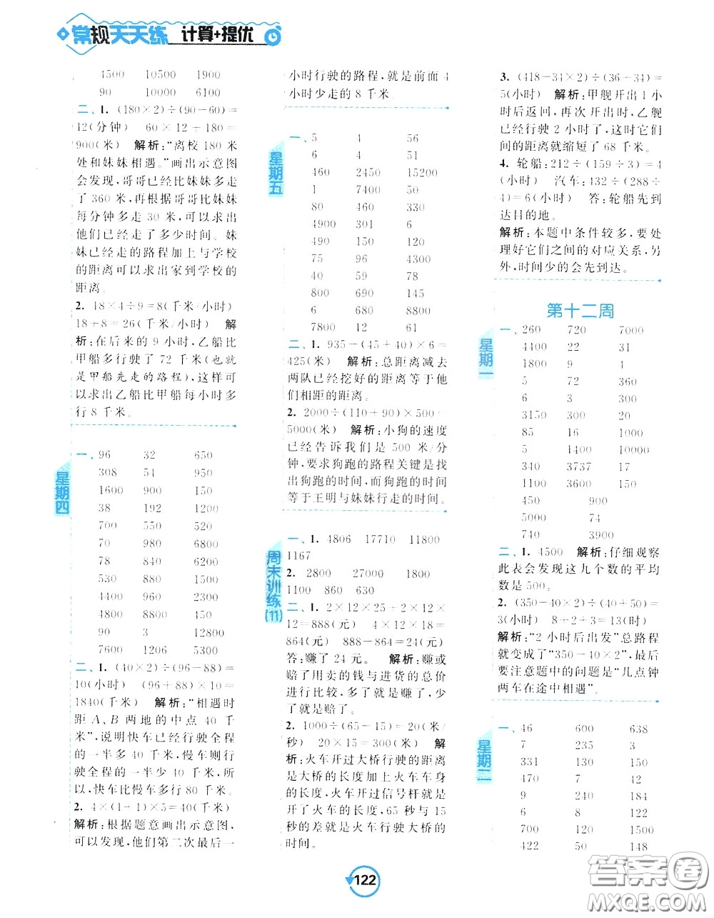 2020年常規(guī)天天練計算提優(yōu)四年級下冊數(shù)學SJ蘇教版參考答案