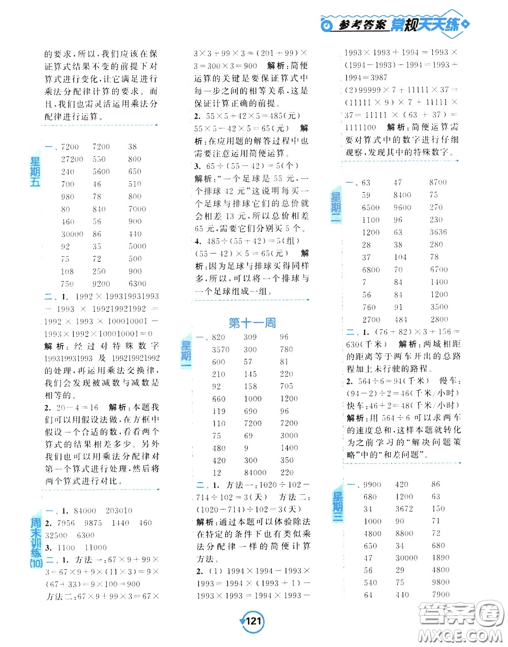 2020年常規(guī)天天練計算提優(yōu)四年級下冊數(shù)學SJ蘇教版參考答案