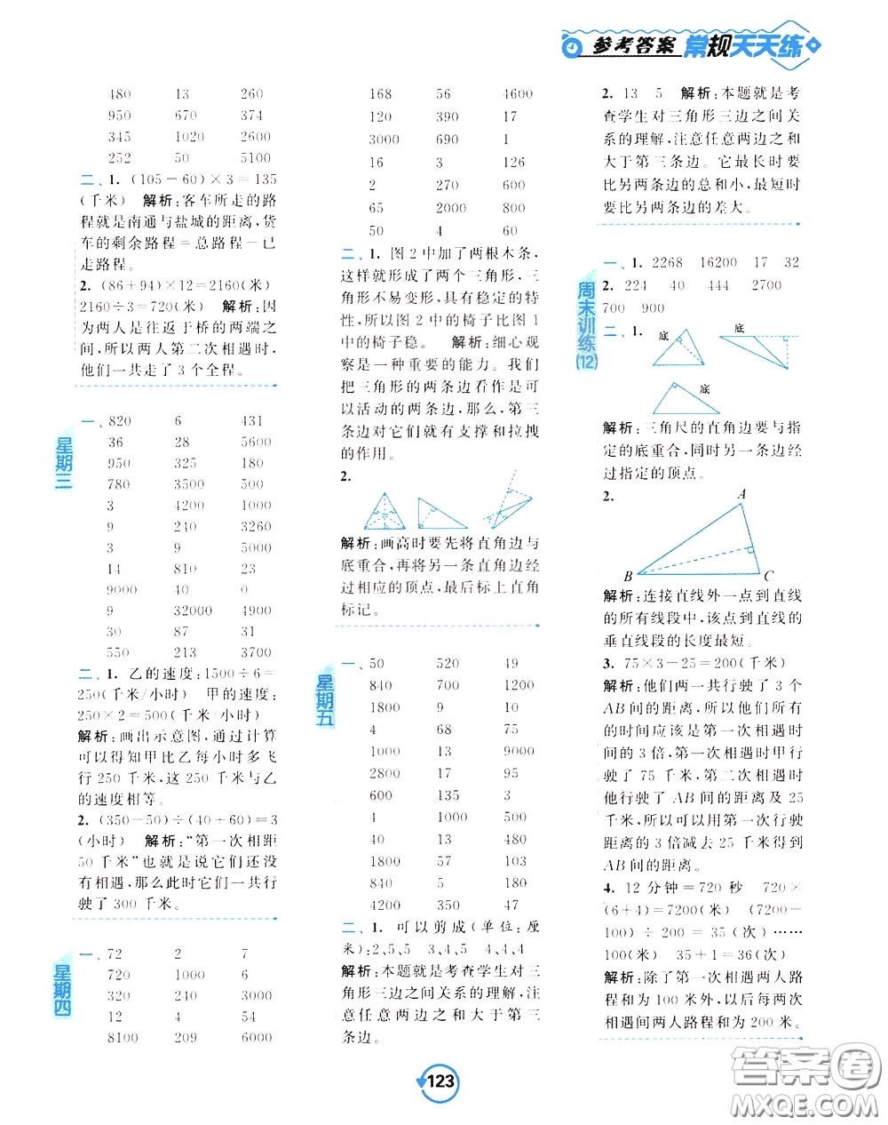 2020年常規(guī)天天練計算提優(yōu)四年級下冊數(shù)學SJ蘇教版參考答案