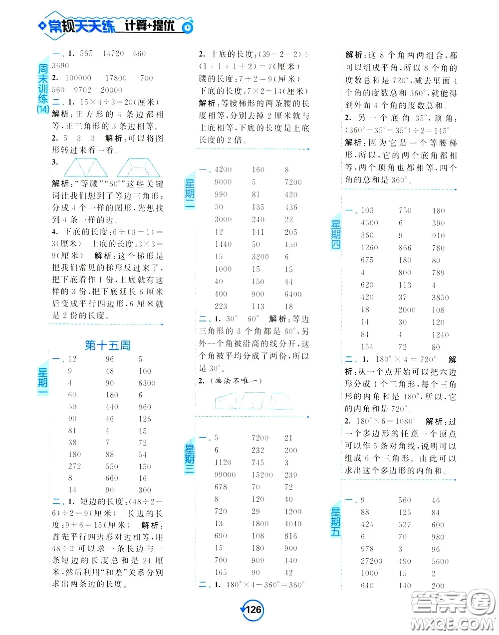 2020年常規(guī)天天練計算提優(yōu)四年級下冊數(shù)學SJ蘇教版參考答案