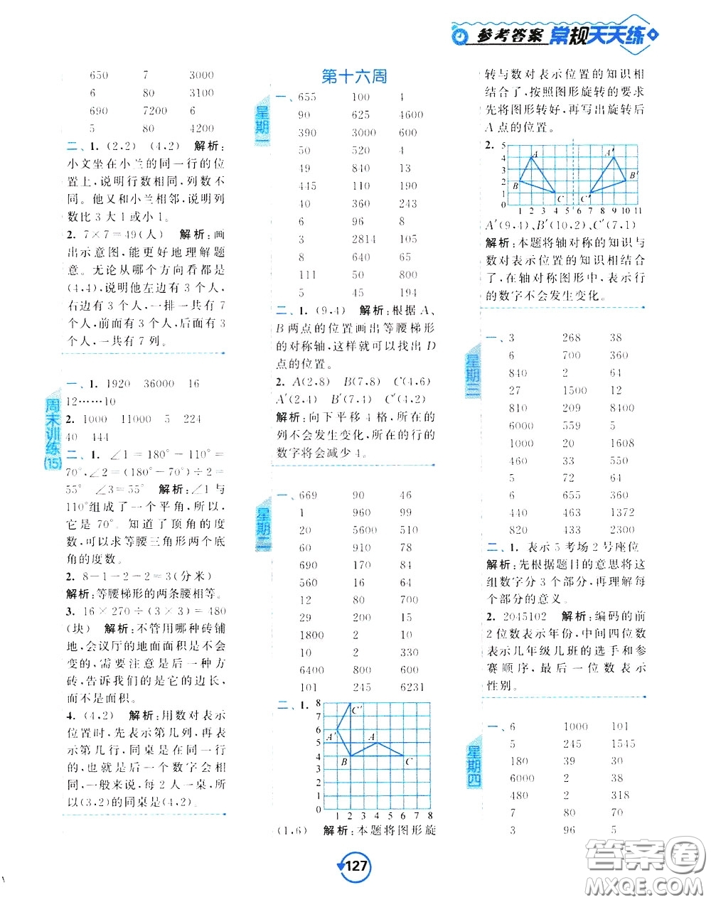 2020年常規(guī)天天練計算提優(yōu)四年級下冊數(shù)學SJ蘇教版參考答案