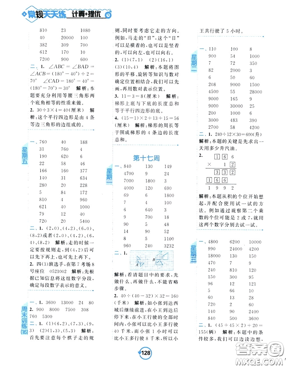 2020年常規(guī)天天練計算提優(yōu)四年級下冊數(shù)學SJ蘇教版參考答案