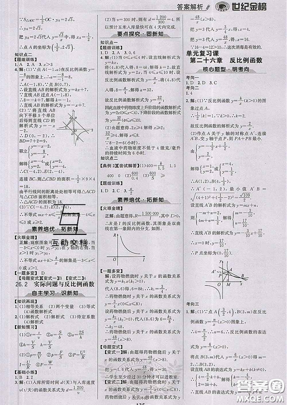 2020新版世紀金榜金榜學(xué)案九年級數(shù)學(xué)下冊人教版答案