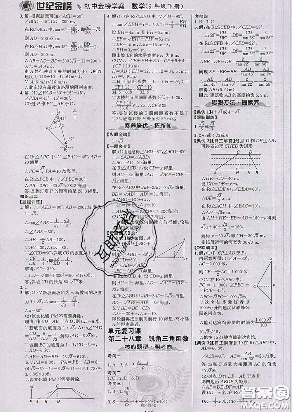 2020新版世紀金榜金榜學(xué)案九年級數(shù)學(xué)下冊人教版答案