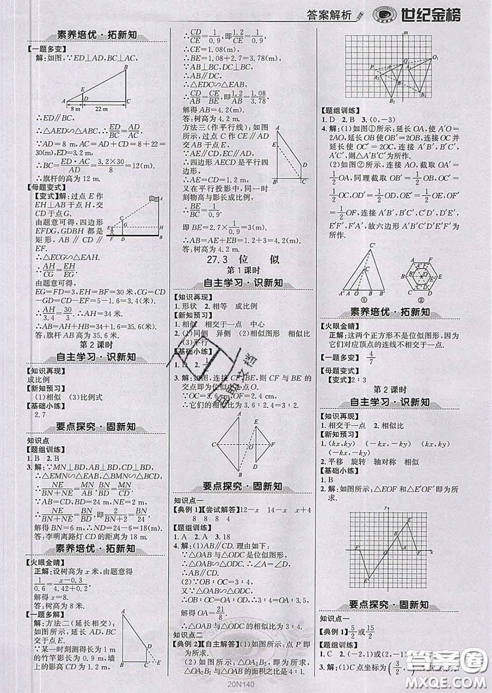 2020新版世紀金榜金榜學(xué)案九年級數(shù)學(xué)下冊人教版答案