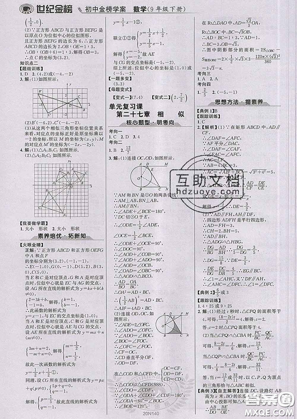 2020新版世紀金榜金榜學(xué)案九年級數(shù)學(xué)下冊人教版答案