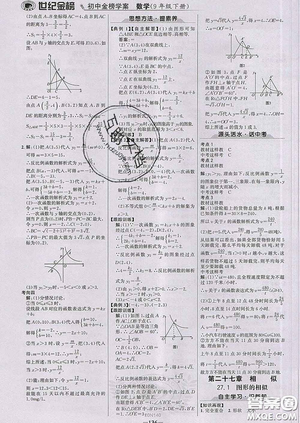 2020新版世紀金榜金榜學(xué)案九年級數(shù)學(xué)下冊人教版答案