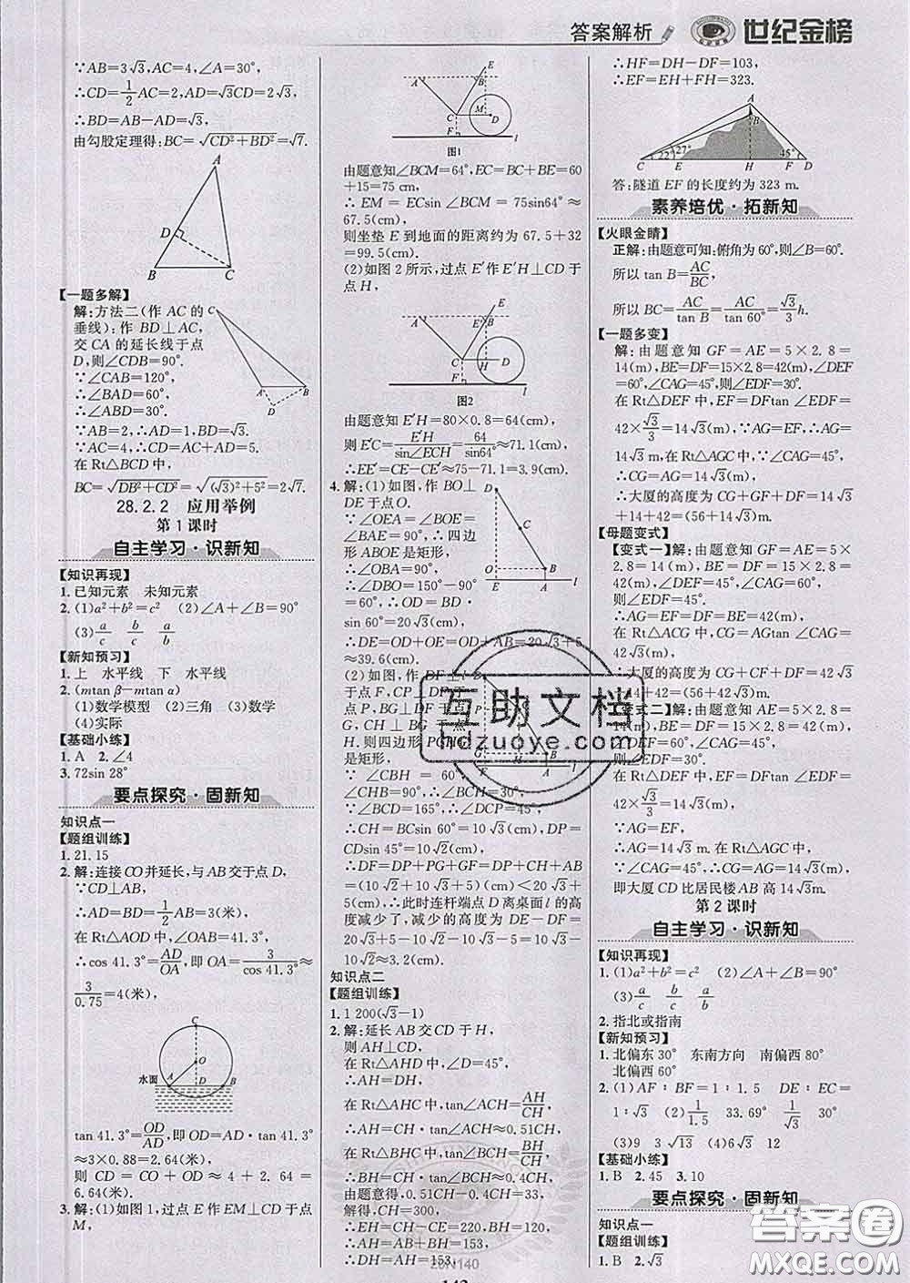 2020新版世紀金榜金榜學(xué)案九年級數(shù)學(xué)下冊人教版答案