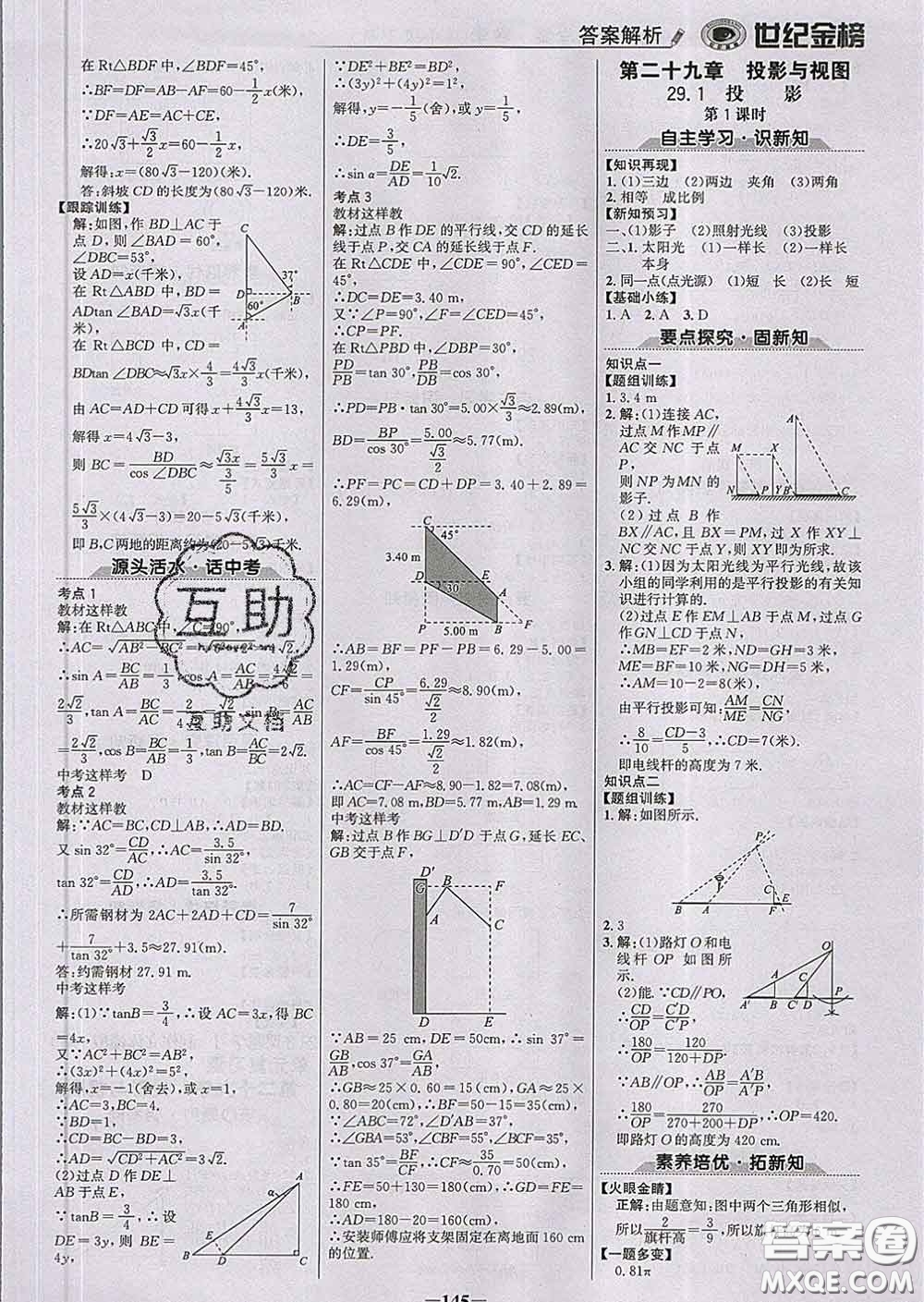 2020新版世紀金榜金榜學(xué)案九年級數(shù)學(xué)下冊人教版答案