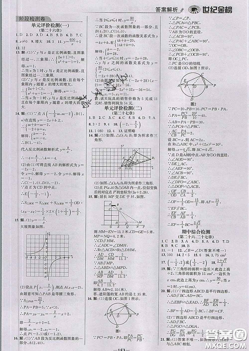 2020新版世紀金榜金榜學(xué)案九年級數(shù)學(xué)下冊人教版答案