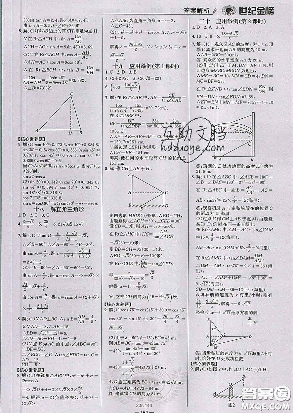 2020新版世紀金榜金榜學(xué)案九年級數(shù)學(xué)下冊人教版答案