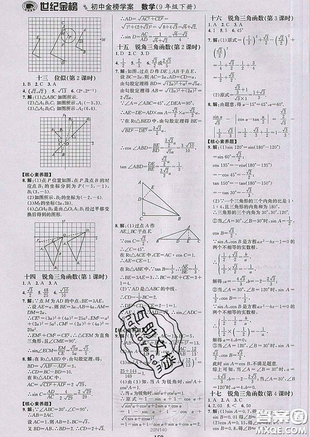 2020新版世紀金榜金榜學(xué)案九年級數(shù)學(xué)下冊人教版答案