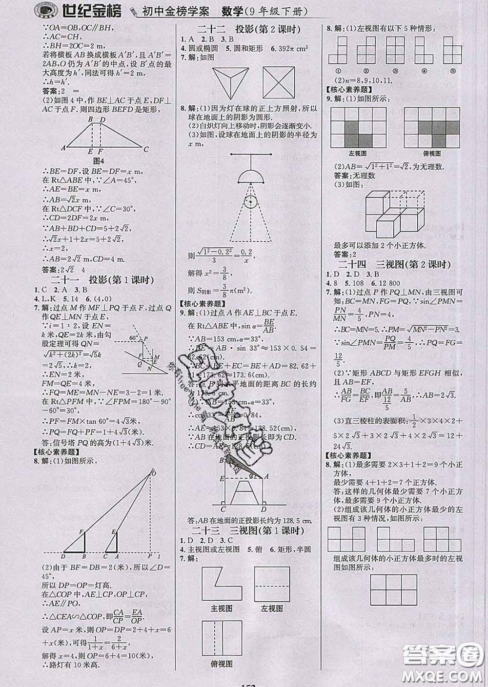 2020新版世紀金榜金榜學(xué)案九年級數(shù)學(xué)下冊人教版答案